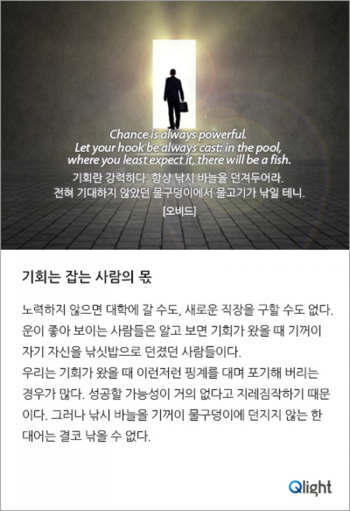 기회는 잡는 사람의 몫