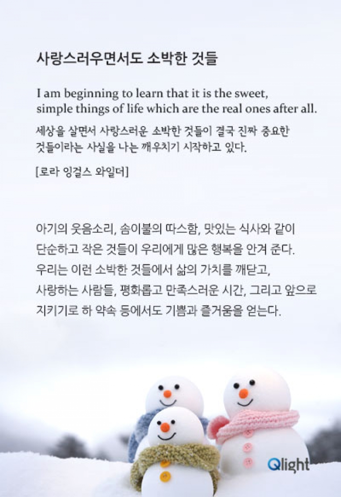 명언과 해설-사랑스러우면서도 소박한 것들