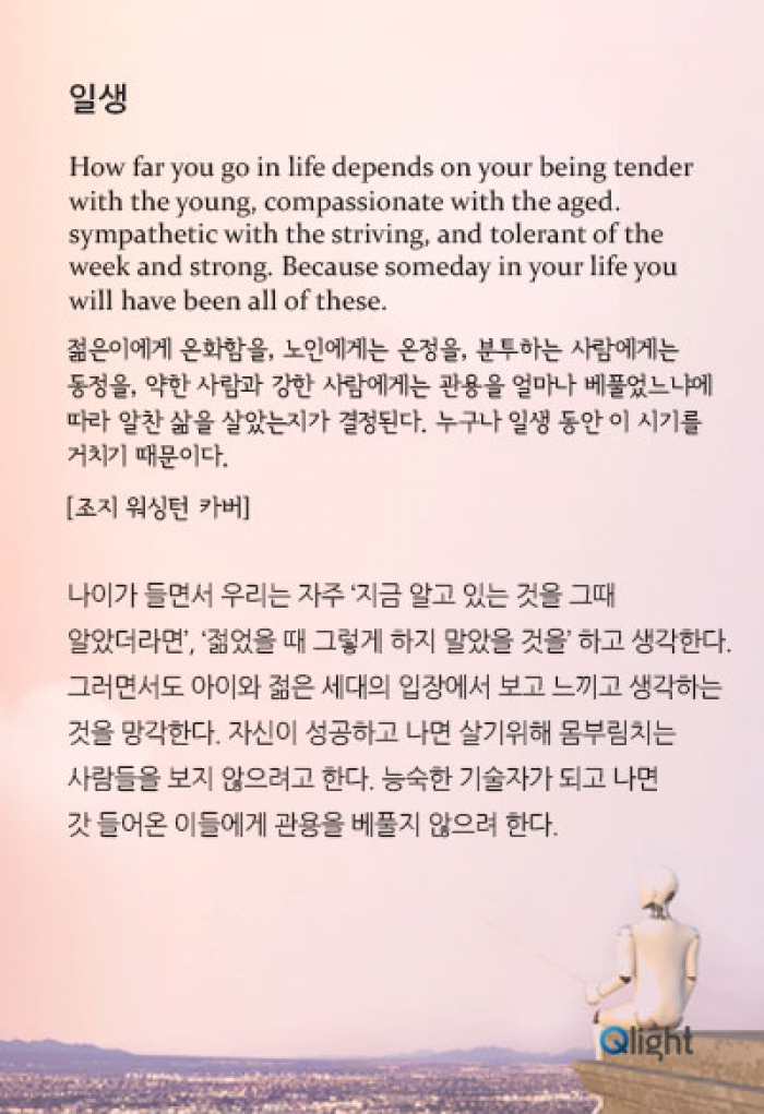 명언과 해설-일생