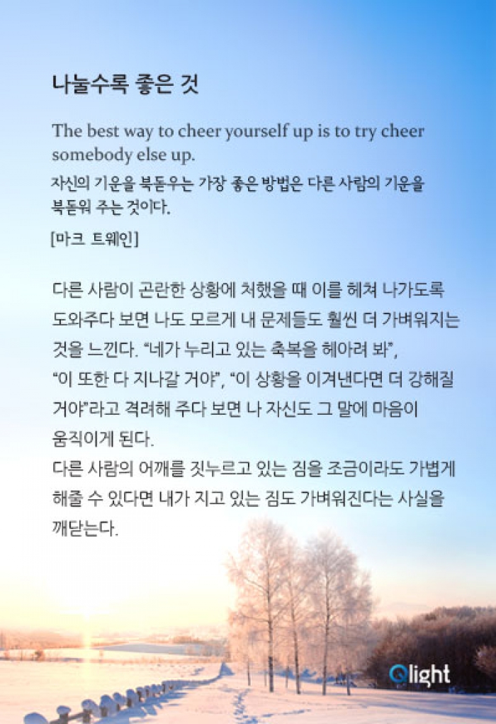 명언과 해설-나눌수록 좋은 것