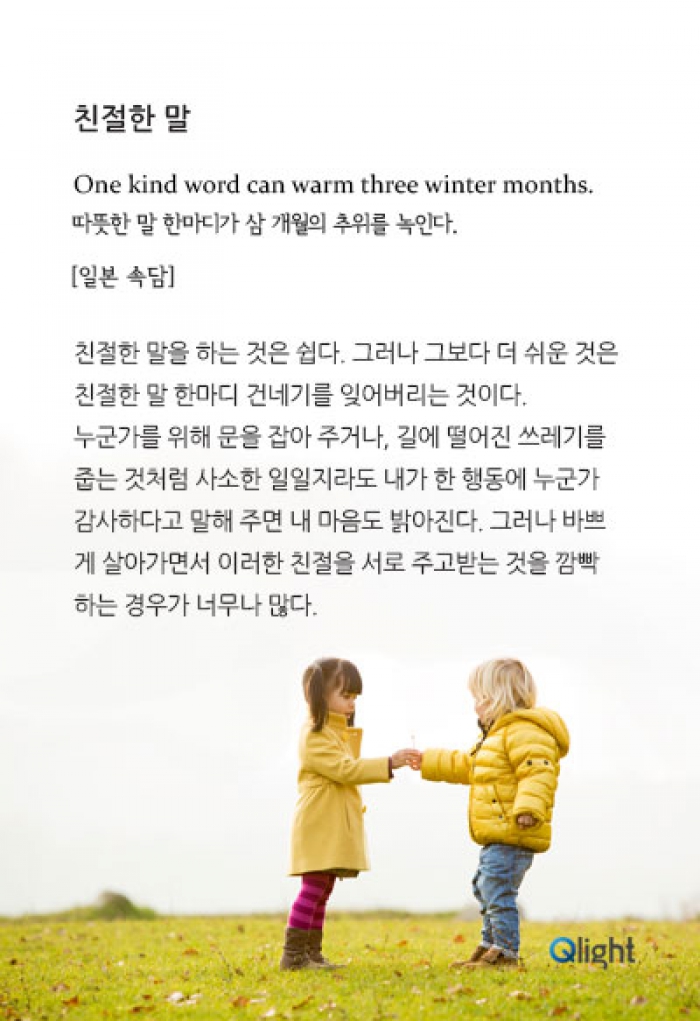 명언과 해설-친절한 말