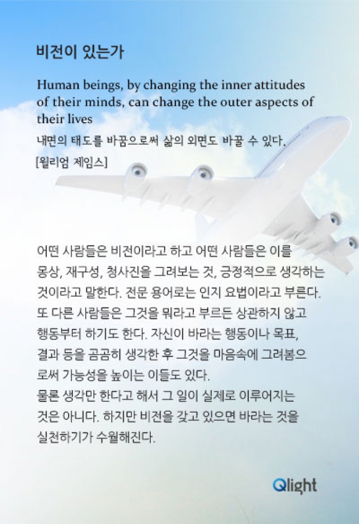 명언과 해설-비전이 있는가