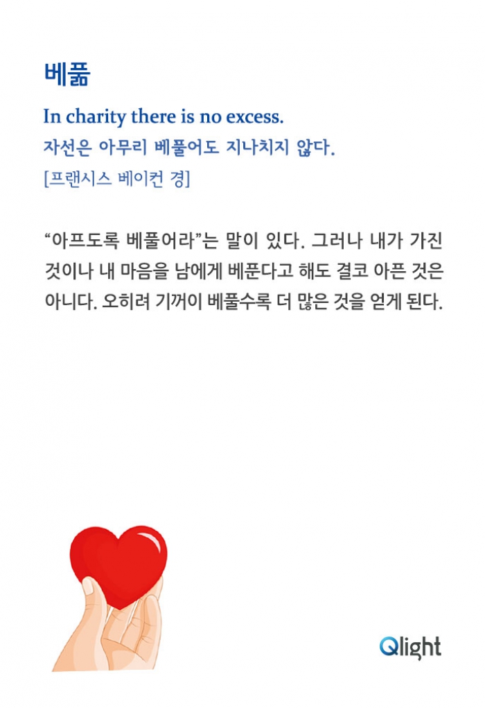 명언과해설--베풂