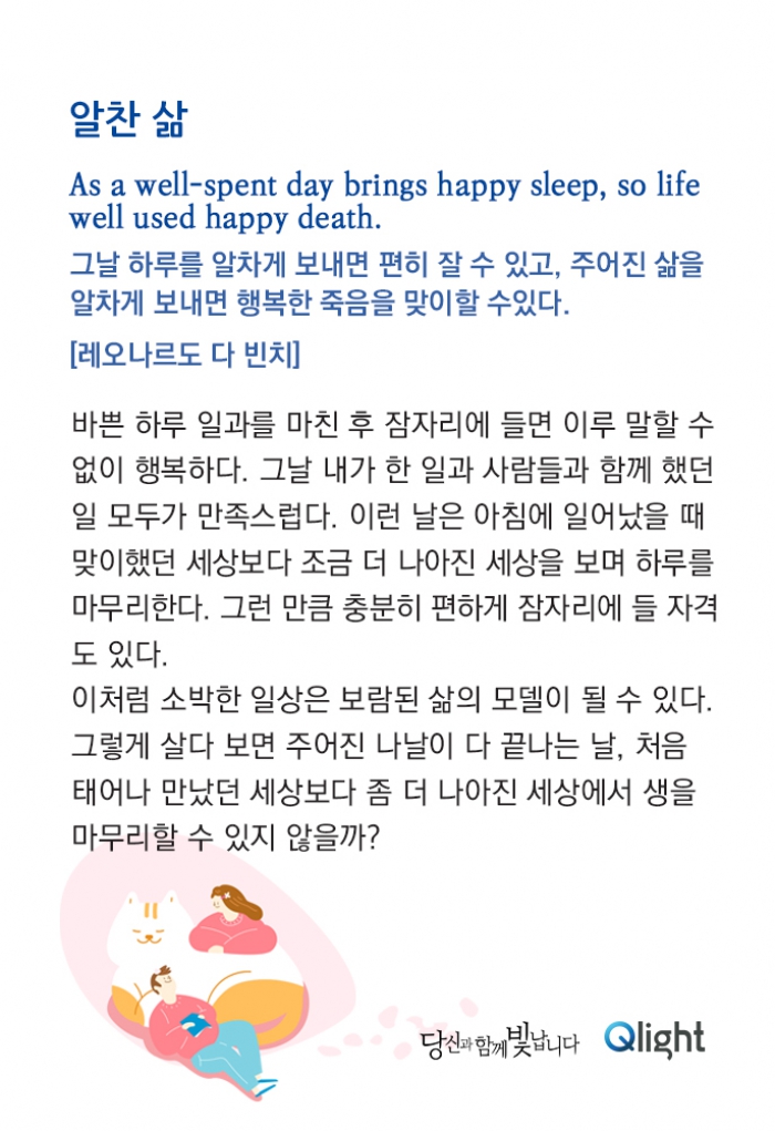 명언과해설 - 알찬 삶