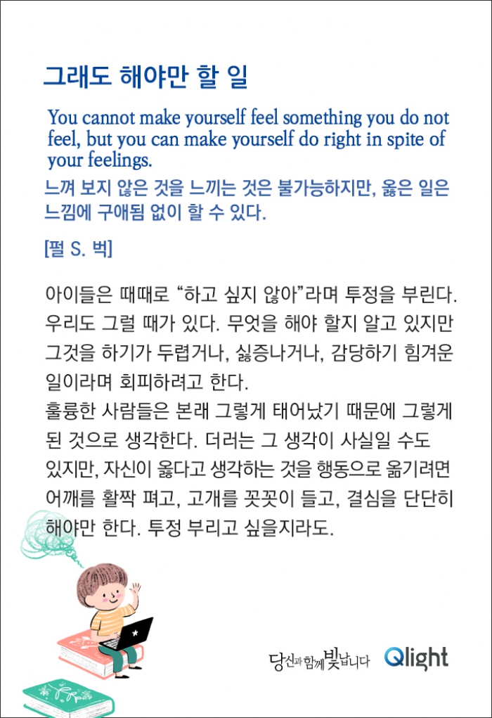 명언과해설 - 그래도 해야만 할 일