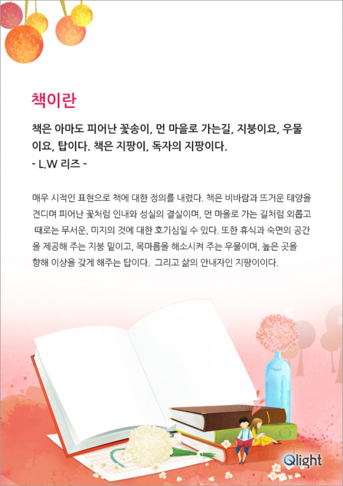 책이란(L.W 리즈)