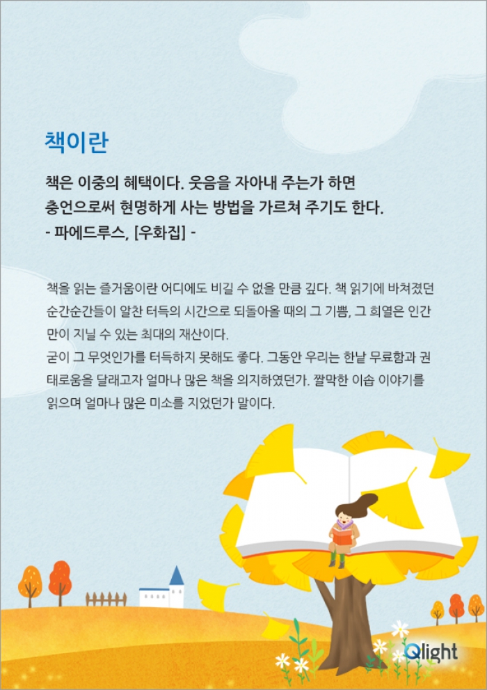 책이란(파에드루스)