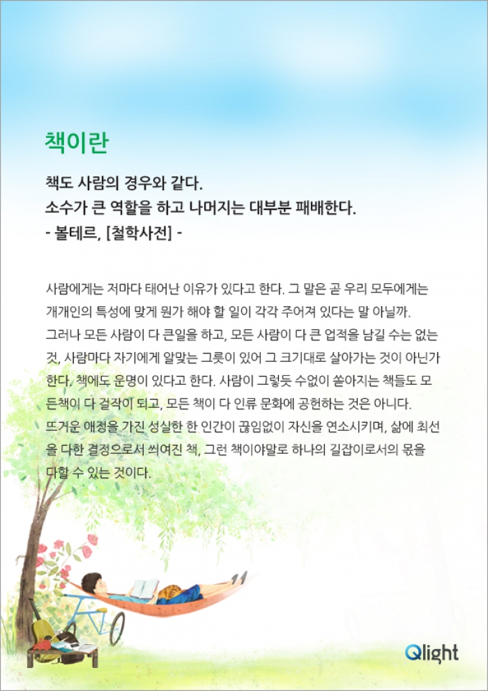 책이란(볼테르)