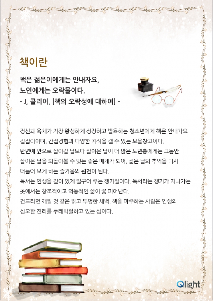 독서 명언-책이란(J, 콜리어)