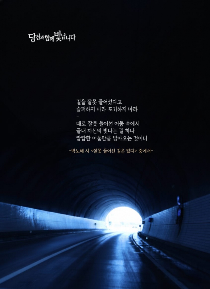 잘못 들어선 길은 없다 