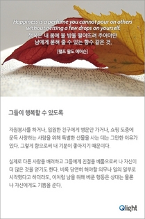 그들이 행복할 수 있도록