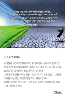 스스로 변화하라