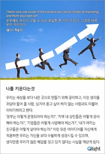 나를 키운다는것