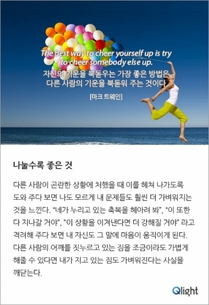 나눌수록 좋은 것