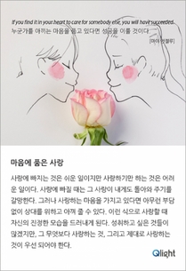 마음에 품은 사랑