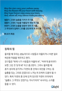 명언과 해설-침묵의 힘