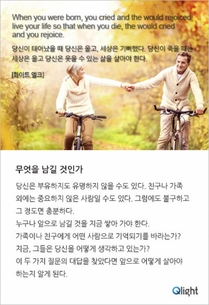 명언과 해설-무엇을 남길 것인가