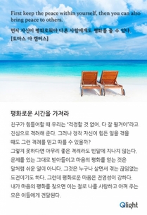 명언과 해설-평화로운 시간을 가져라