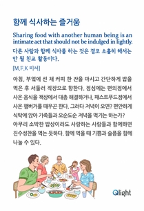 명언과해설 - 함께 식사하는 즐거움