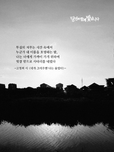 네가 그리우면 나는 울었다