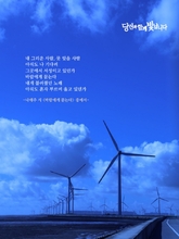 바람에게 묻는다