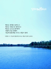 가슴에 강물처럼 흐르는...