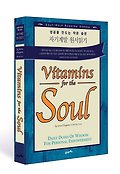 자기계발 원서읽기(VITAMINS FOR THE SOUL): 성공을 만드는 작은 습관
